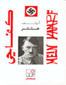 كفاحي  